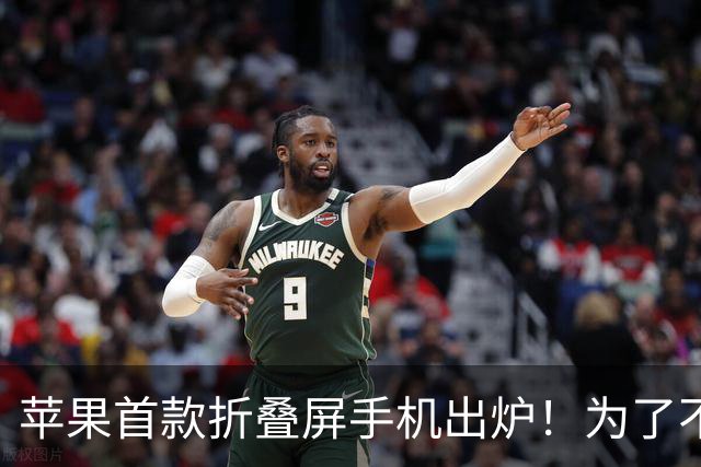 苹果首款折叠屏手机出炉！为了不让你看到折痕，他们背地里下了多少功夫？
