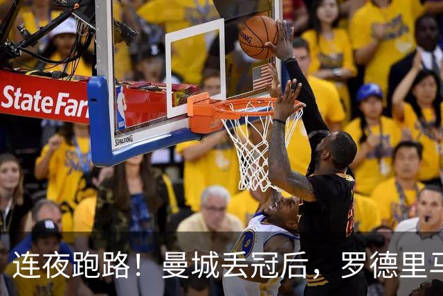 连夜跑路！曼城丢冠后，罗德里马上加盟巴萨，总价7600万欧